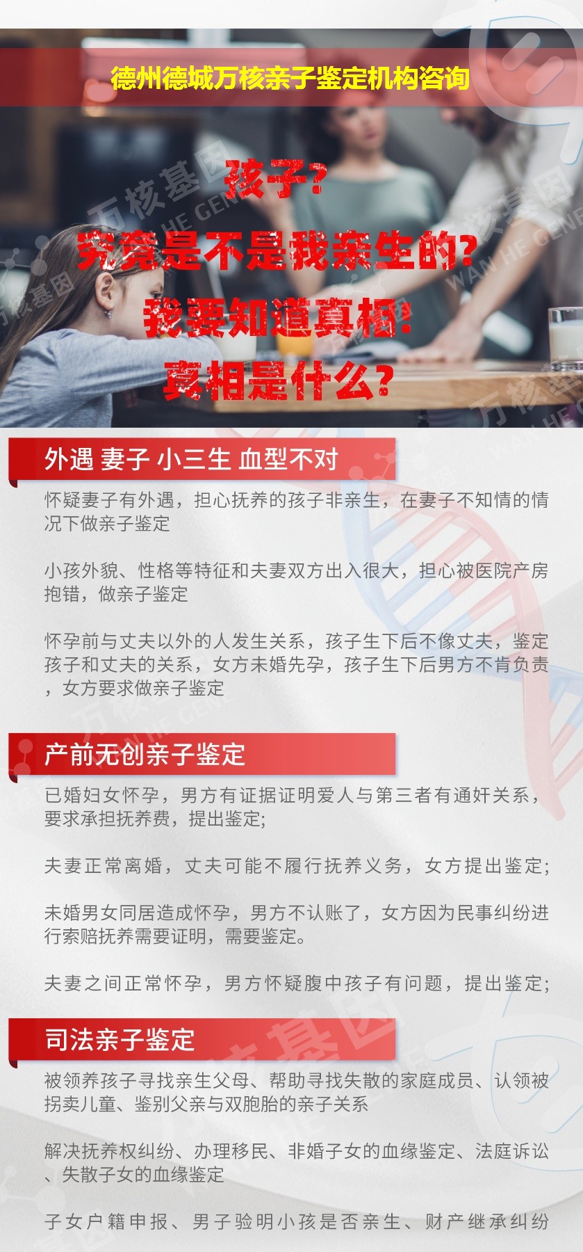 德州德城正规亲子鉴定中心鉴定介绍